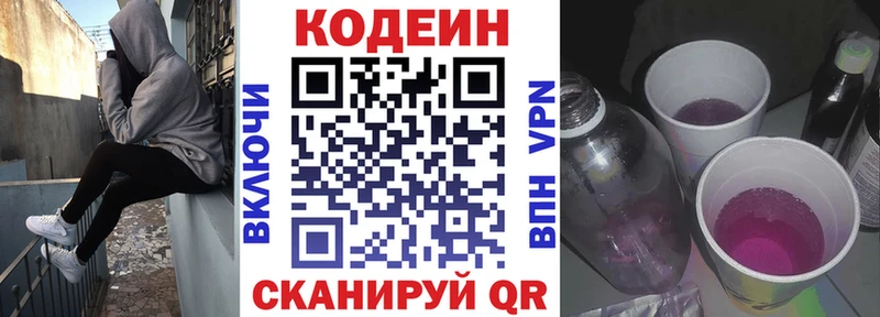 Купить закладки  Тутаев  Кодеин напиток Lean (лин) 